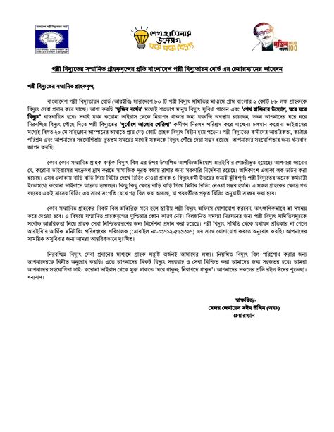 অনলাইন বিদ্যুৎ সংযোগ .